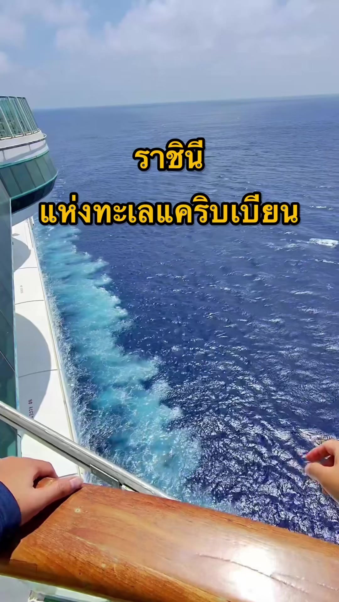 @มิสเตอร์วันชาวเรือ (1.6M)