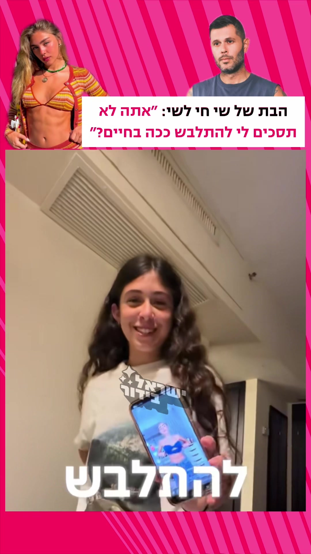 @ישראל בידור