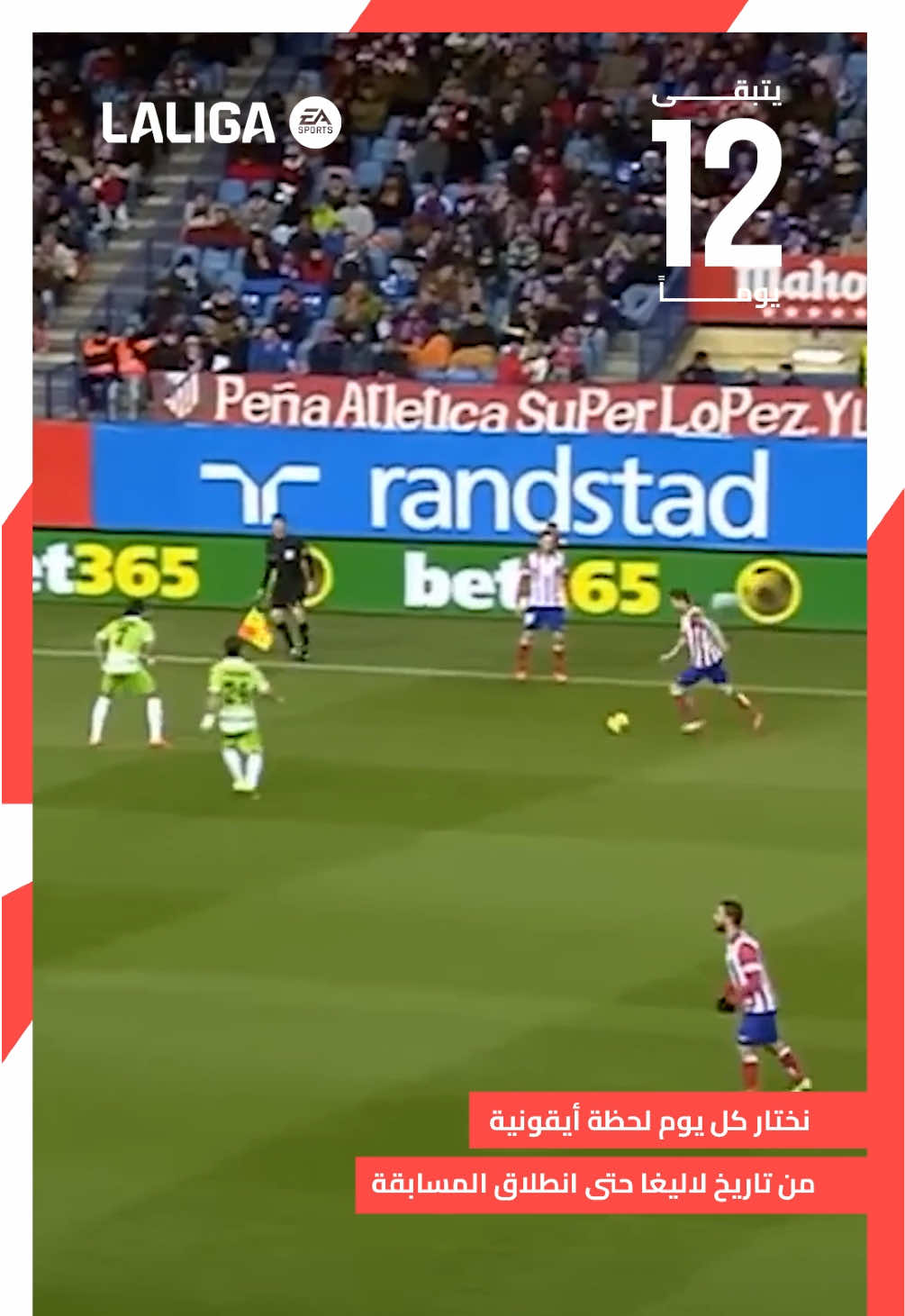 @لاليغا بالعربي - LALIGA ARAB