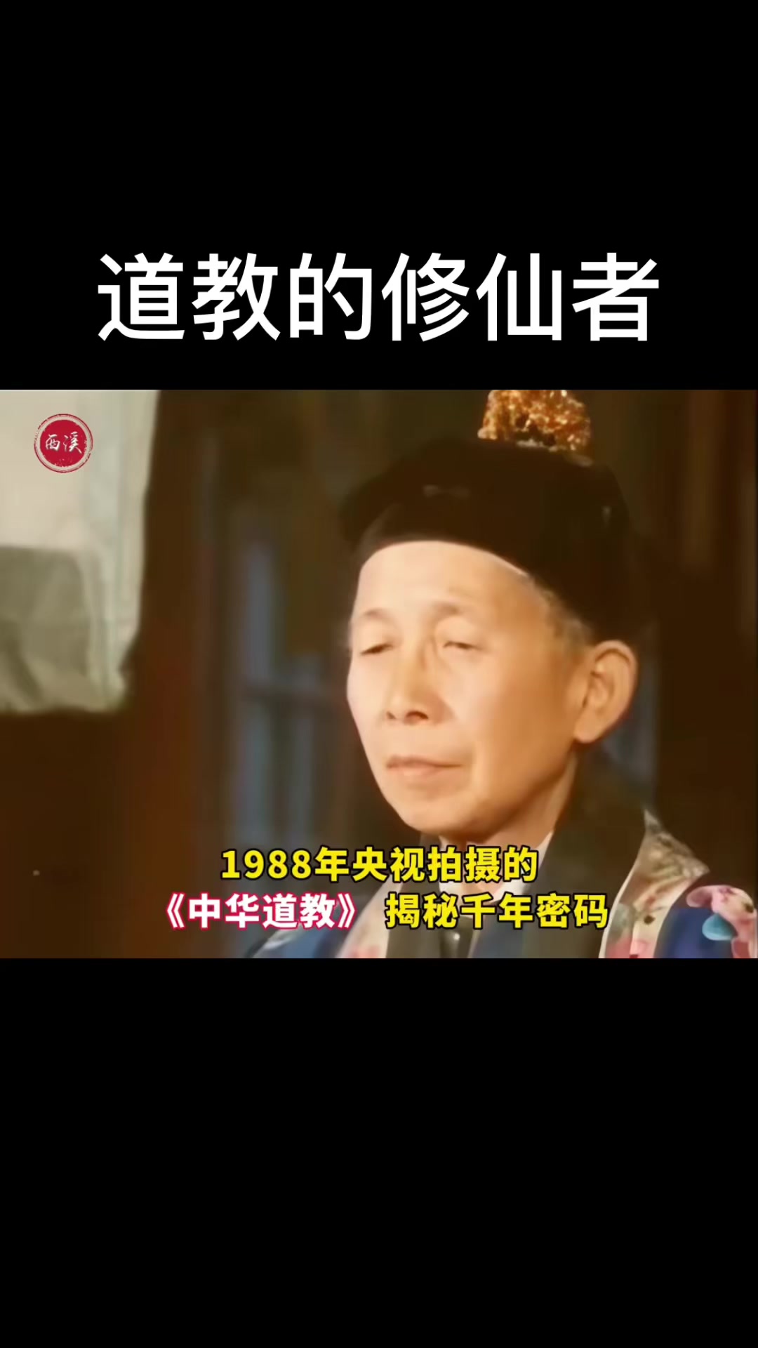 @玄门道士