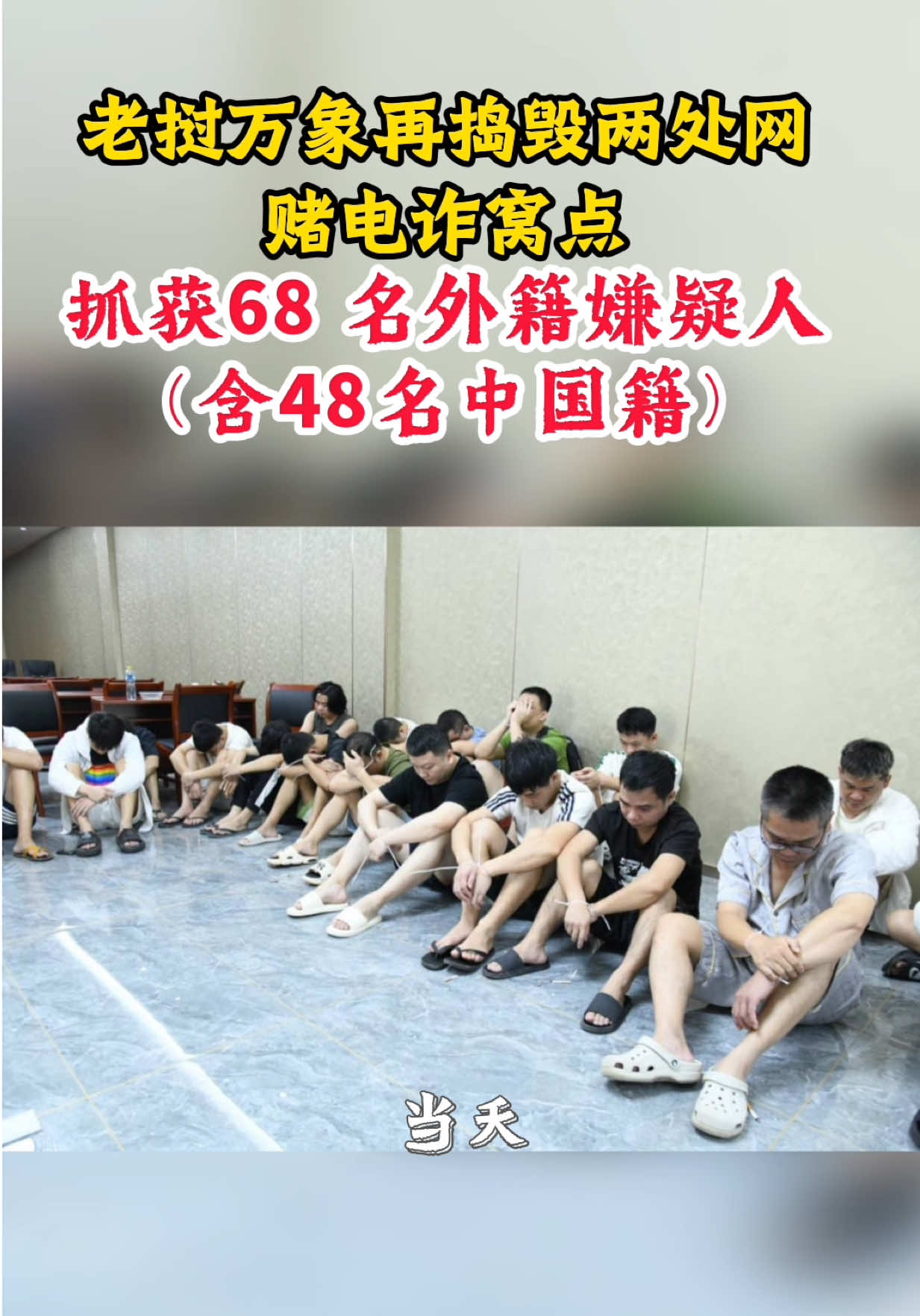 @天天国际反诈【东南亚新闻】