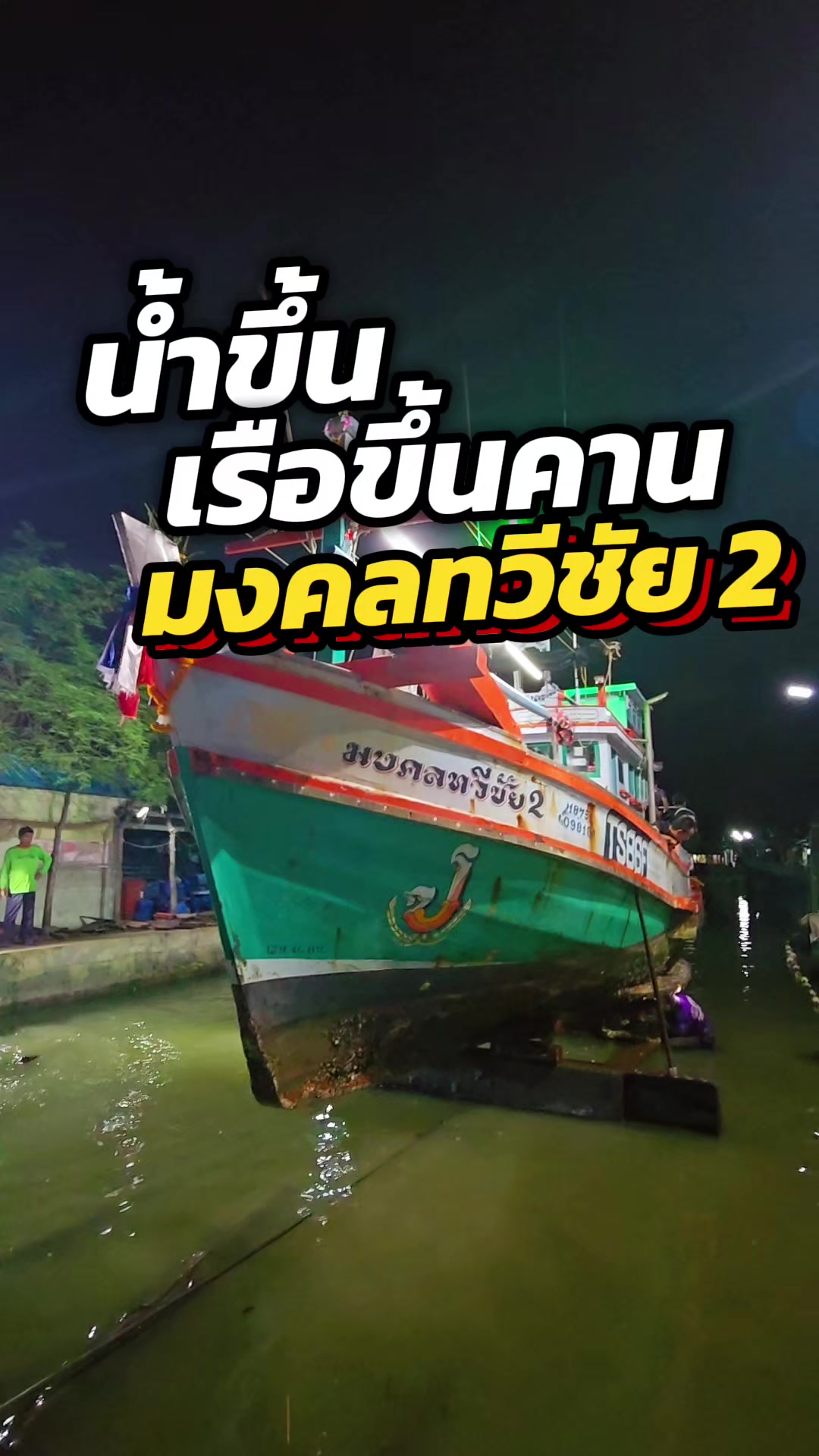 @คานเรือนิยมค้า-KRN