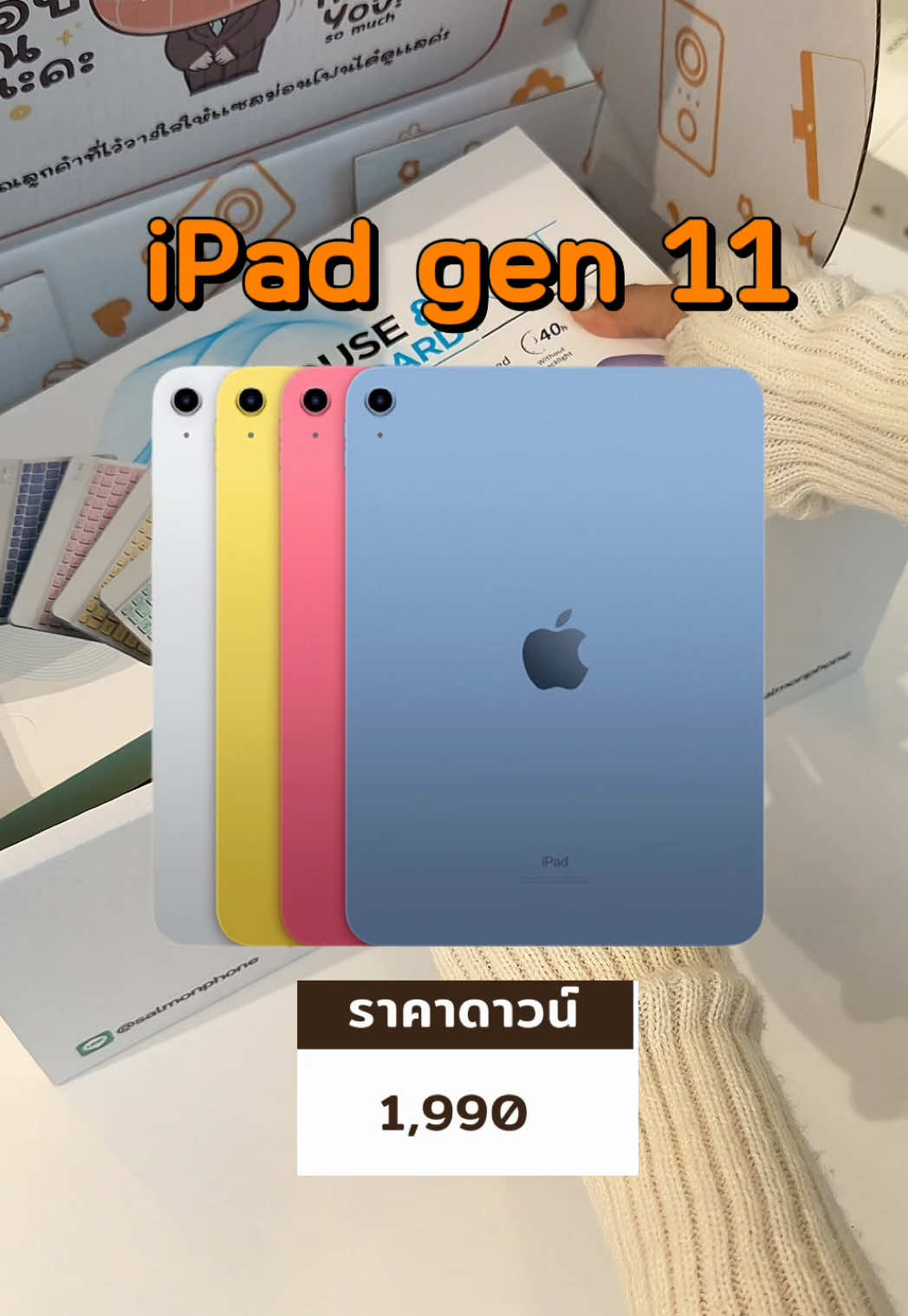 @แซลม่อนโฟนที่ผ่อนมือถือ