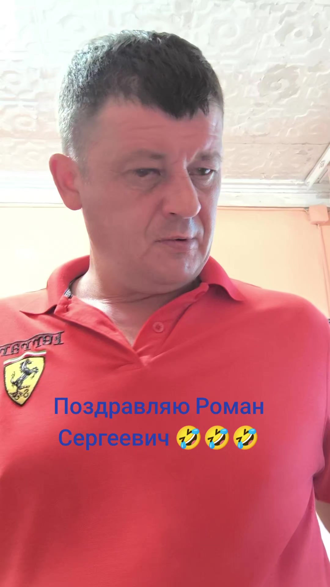 @Роман