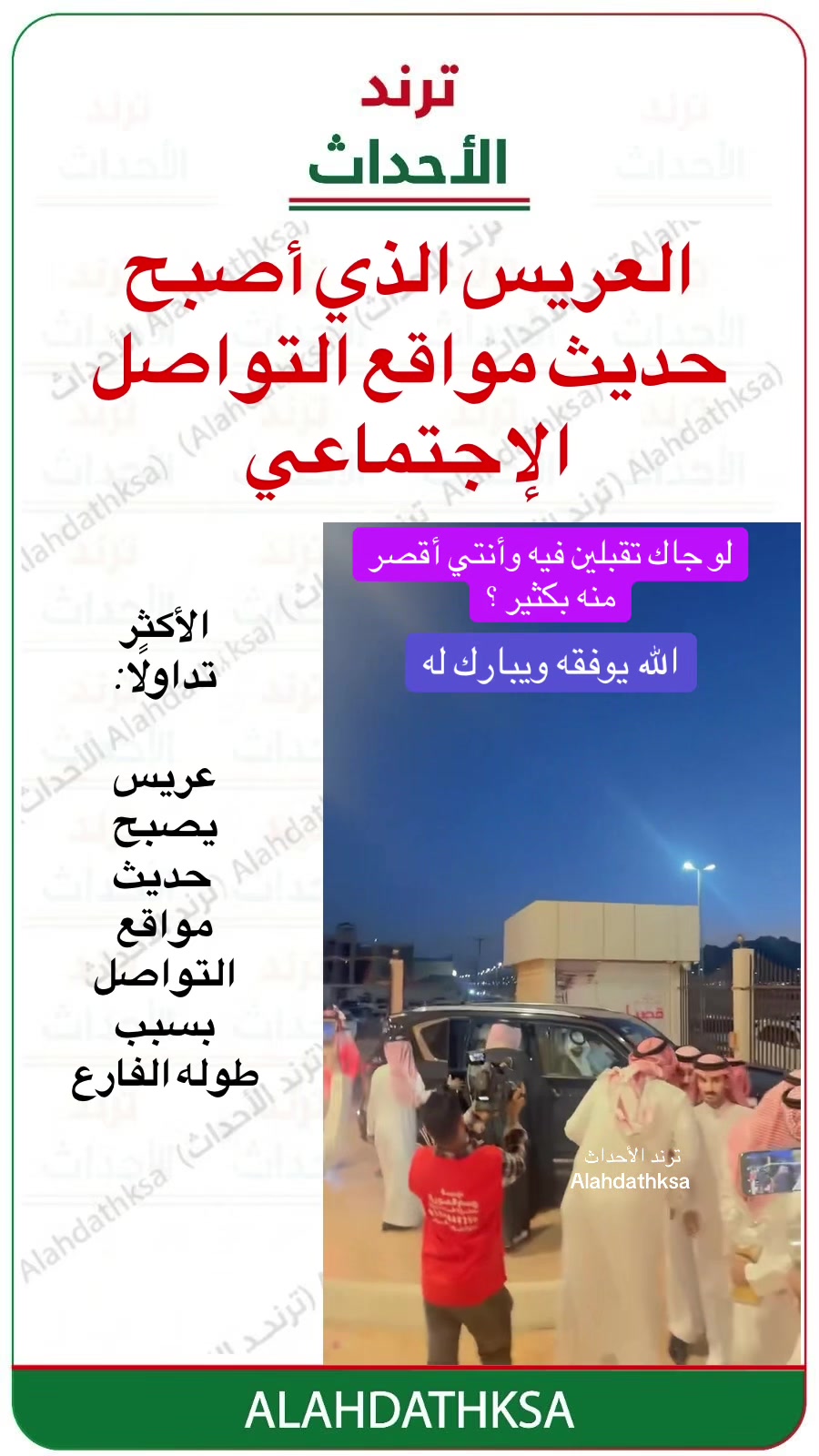 @ترند الأحداث