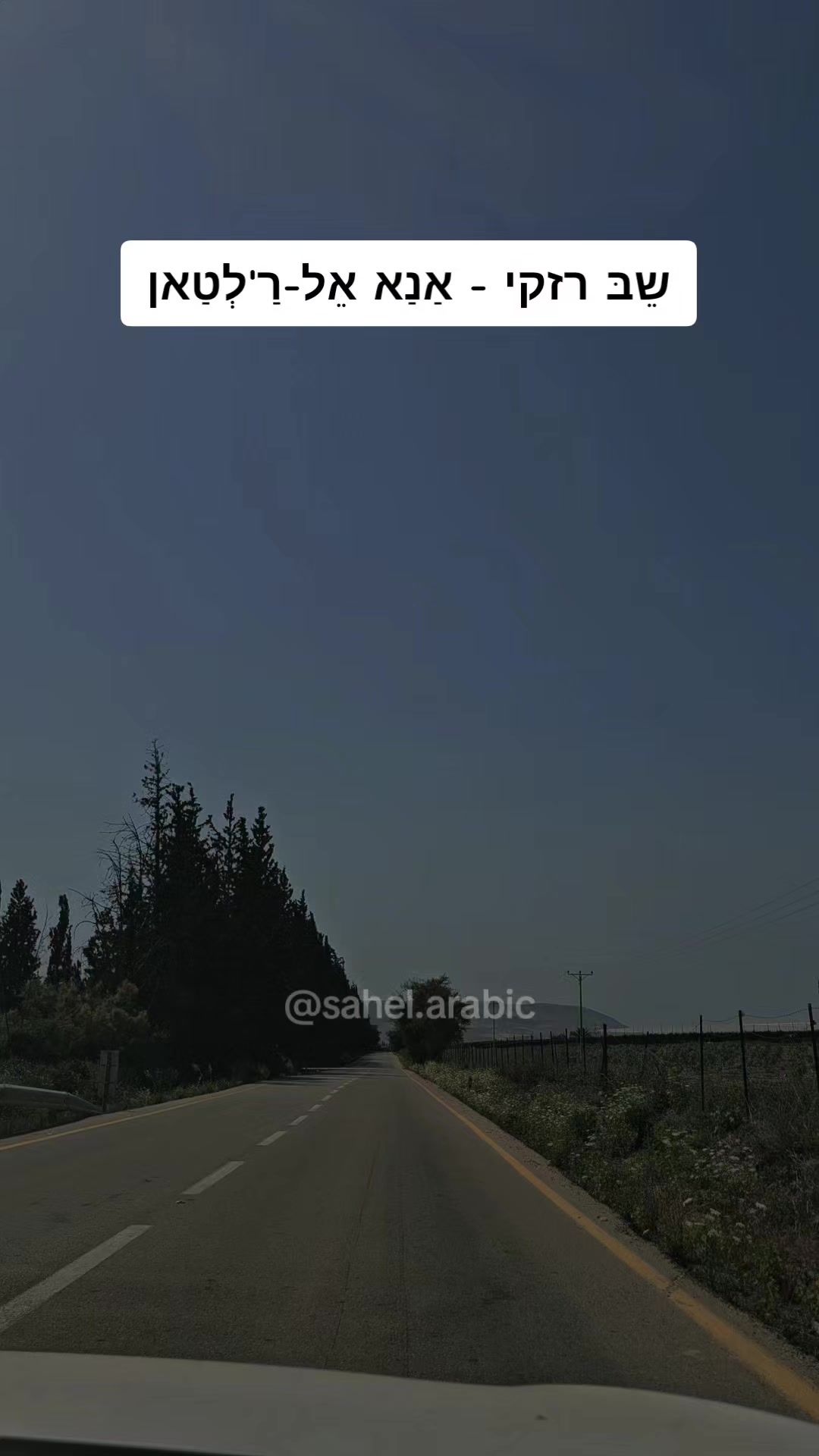 @סהל - לימוד ערבית בקלות