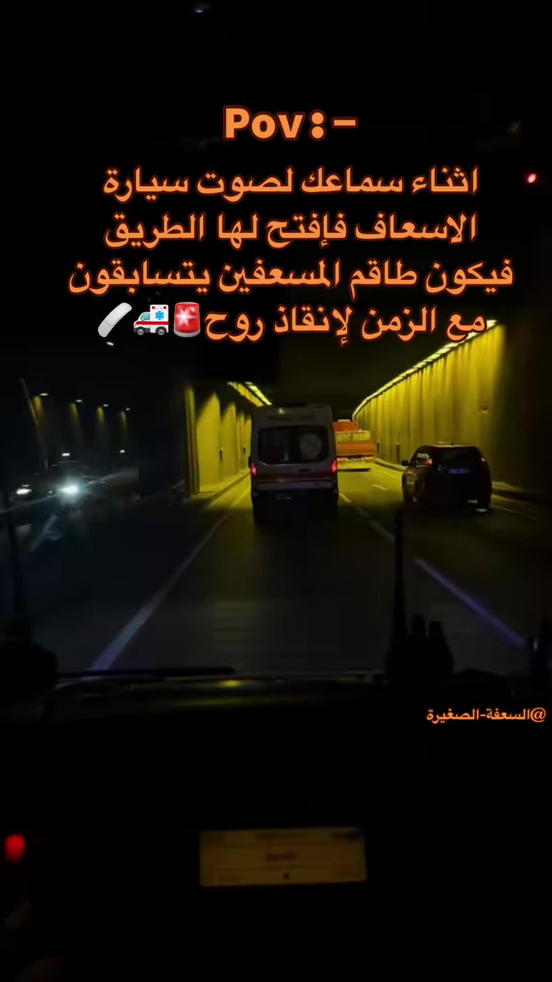 @المسعفة الصغيرة🚑✨.