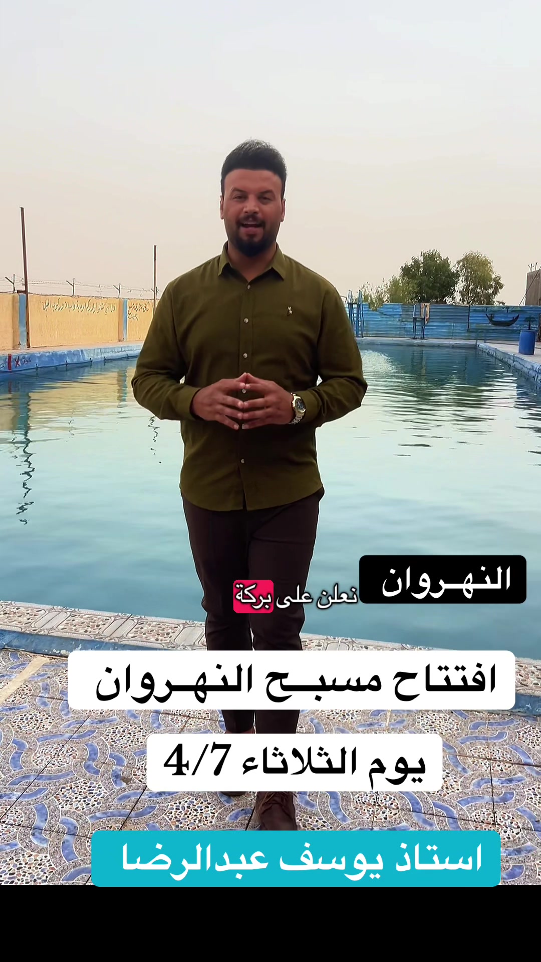 @استاذ يوسف عبدالرضا ✪