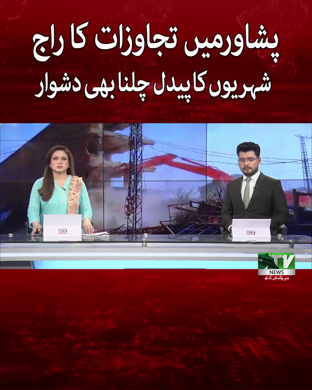 @GTV News