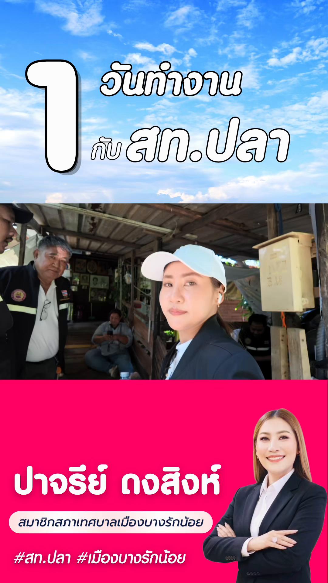 @สท.ปาจรีย์