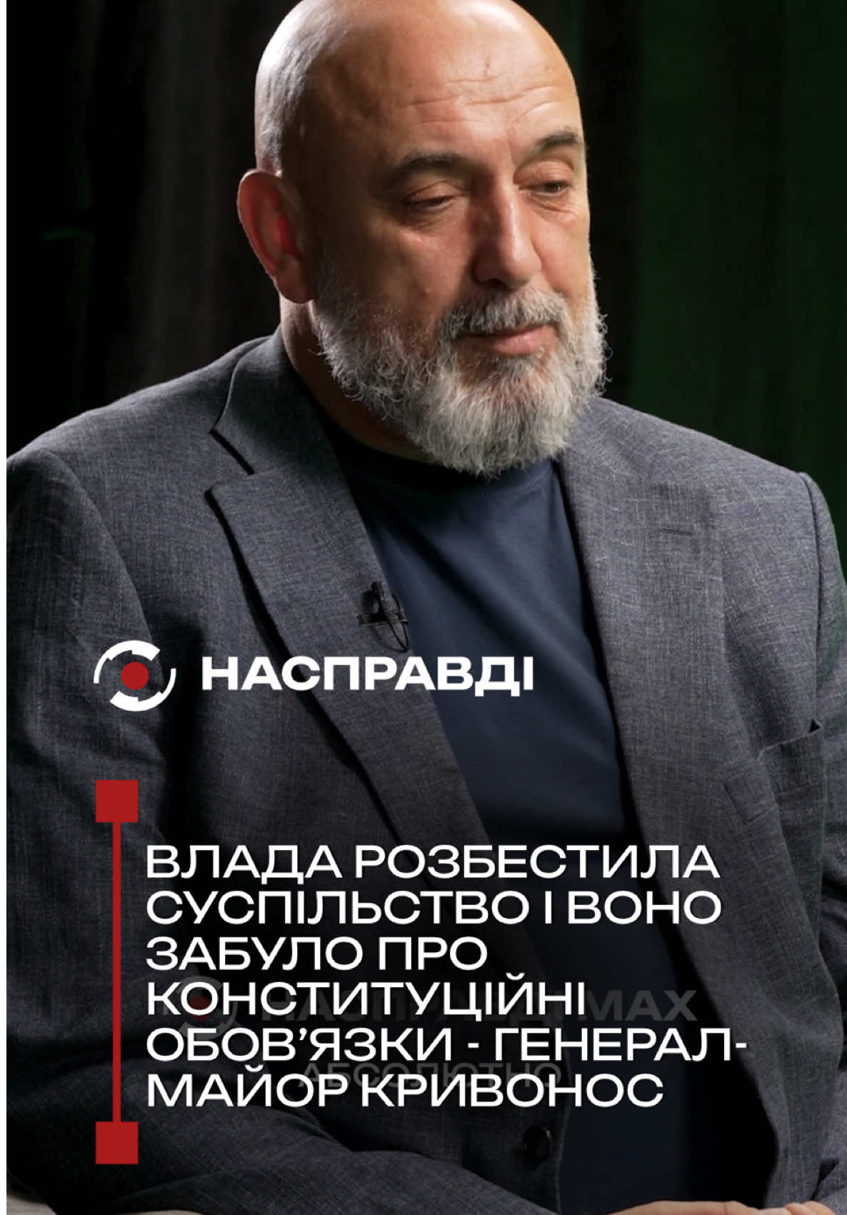 @НАСПРАВДІ MAX