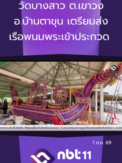@NBT-ภาคใต้