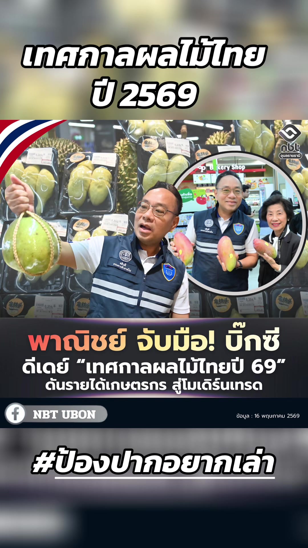 @ป้องปากอยากเล่า