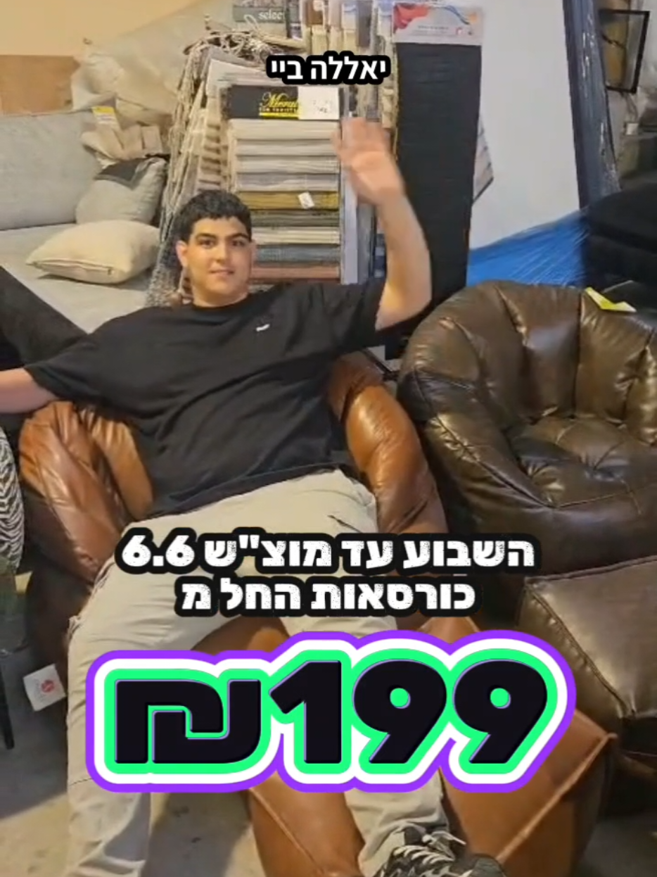 @אלוף המזרונים
