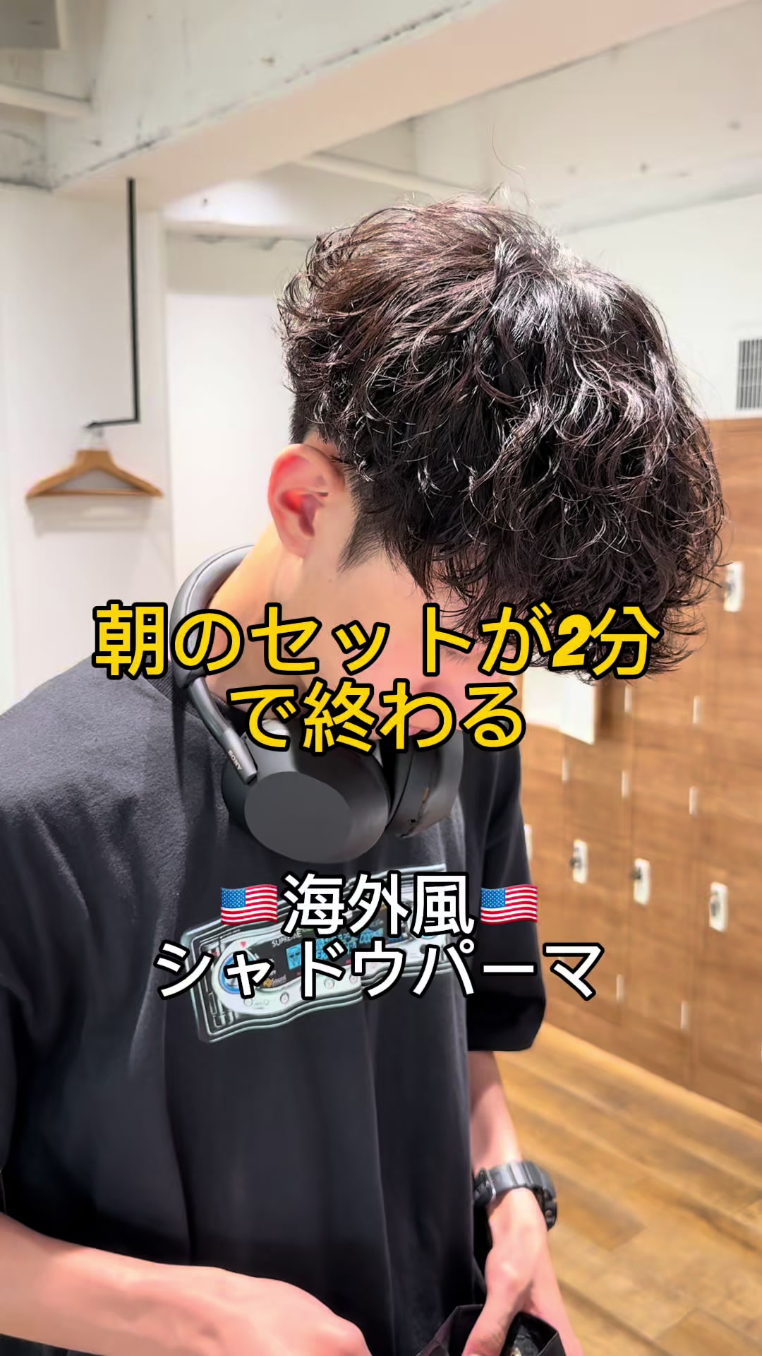 @【シャドウパーマ】NAVY&LIPPS hair恭平