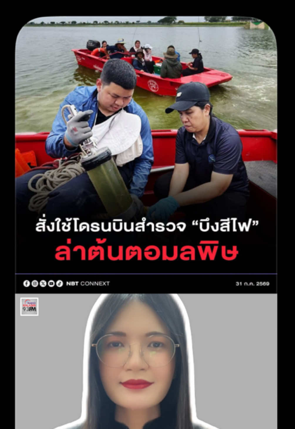 @FM93 วิทยุอารมณ์ดี