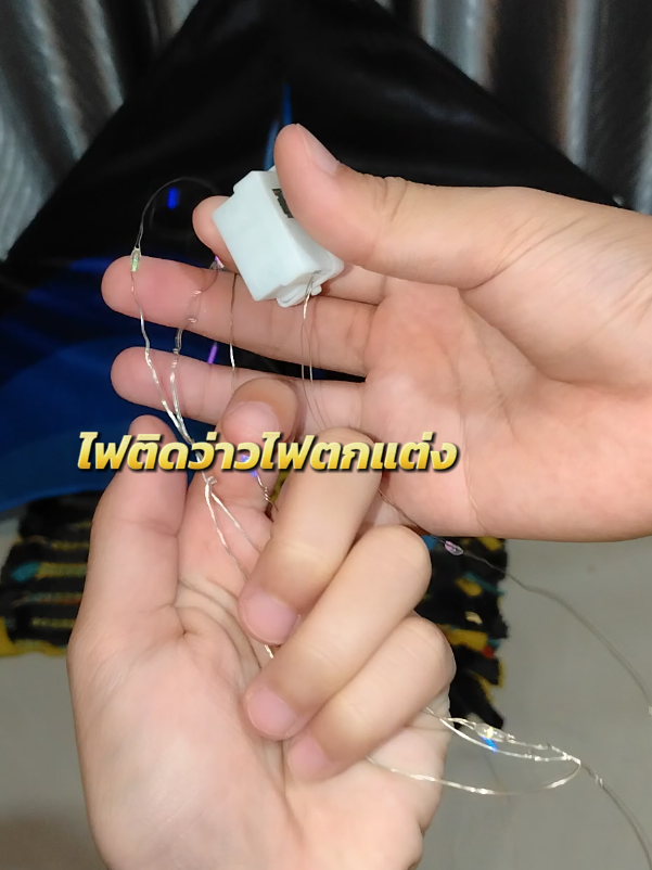 @โค้ก ลองของเล่น
