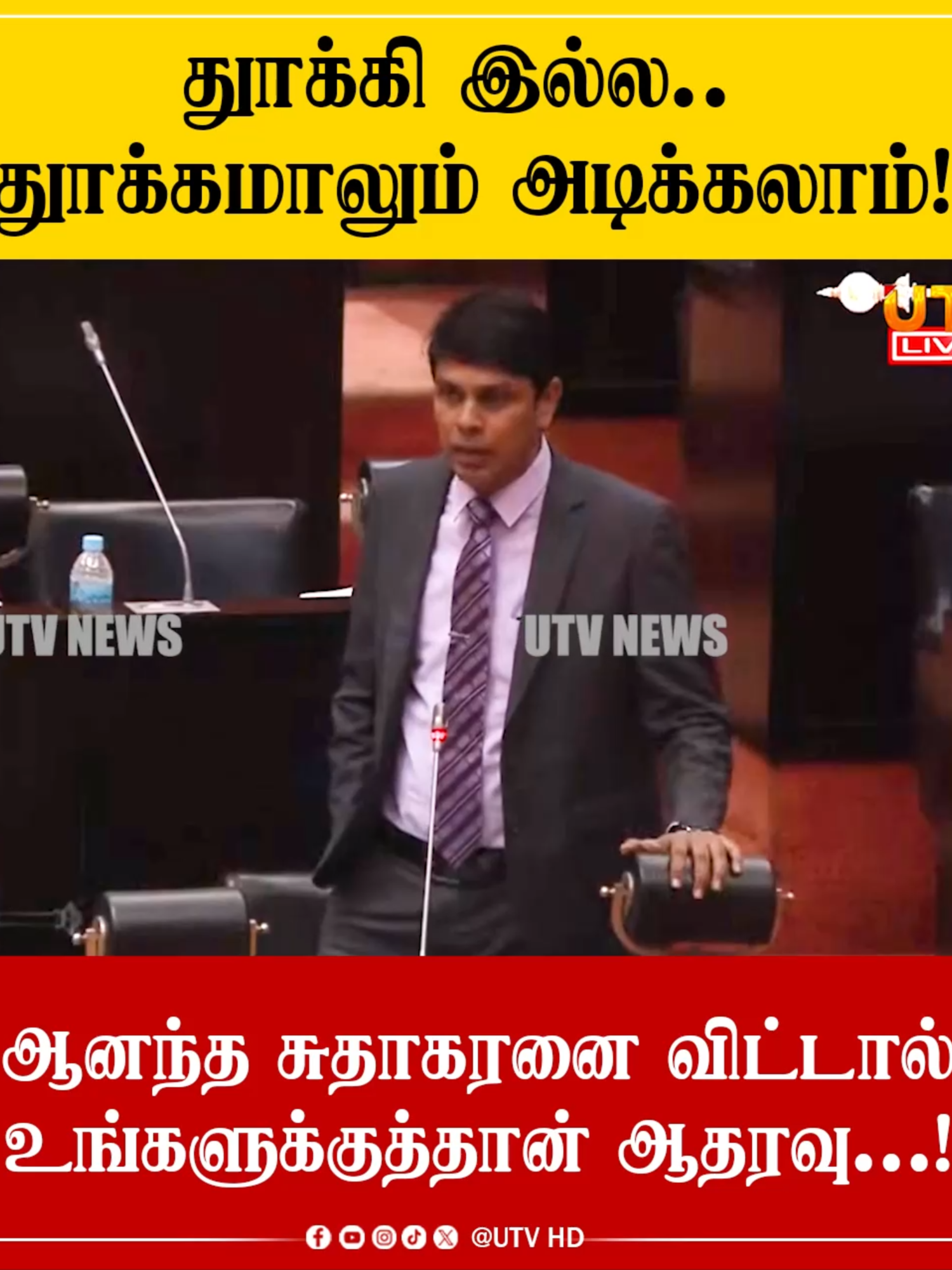 @UTV Tamil HD