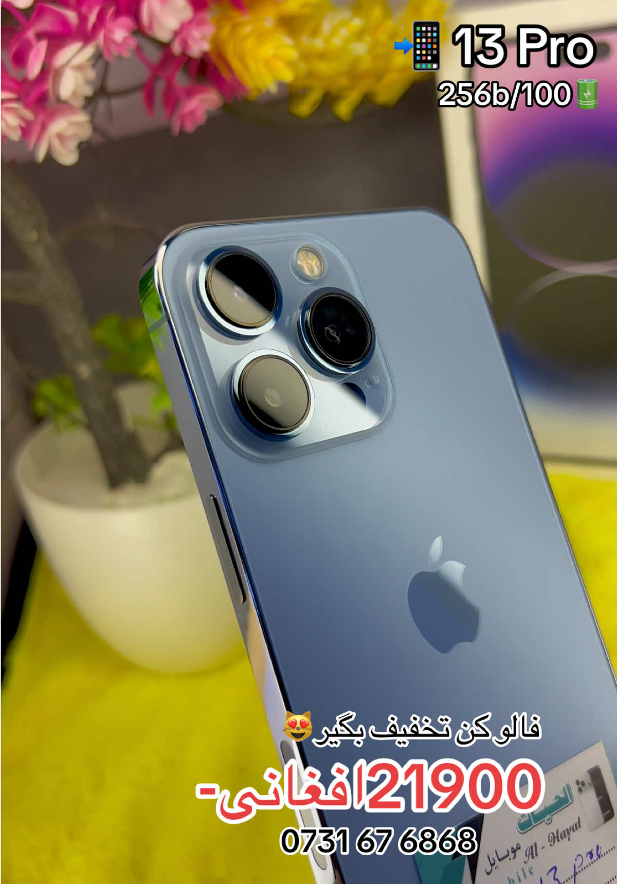 @الـحـيـات (مـوبایل) Al-Hayat