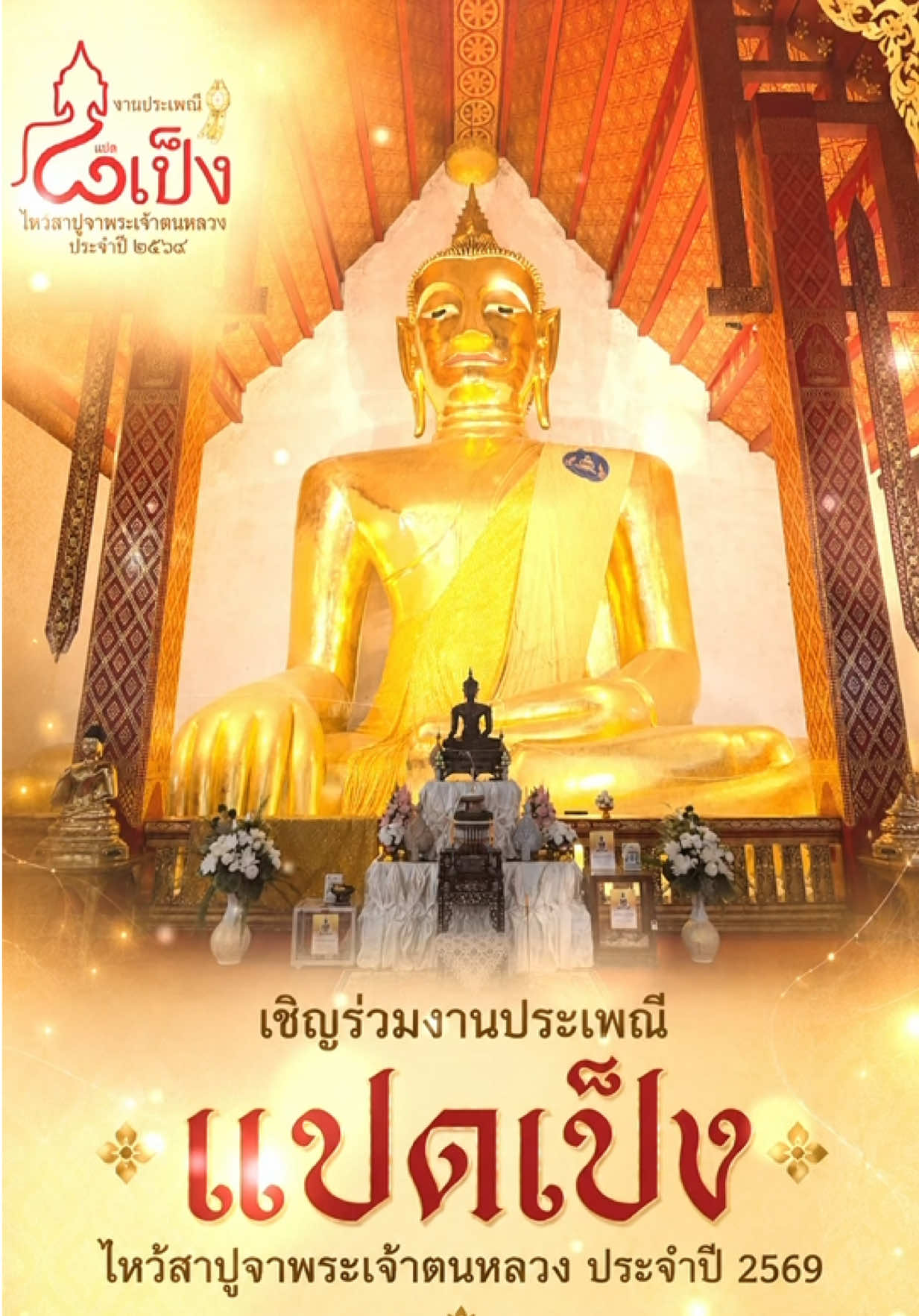 @สำนักงานประชาสัมพันธ์ จ.พะเยา