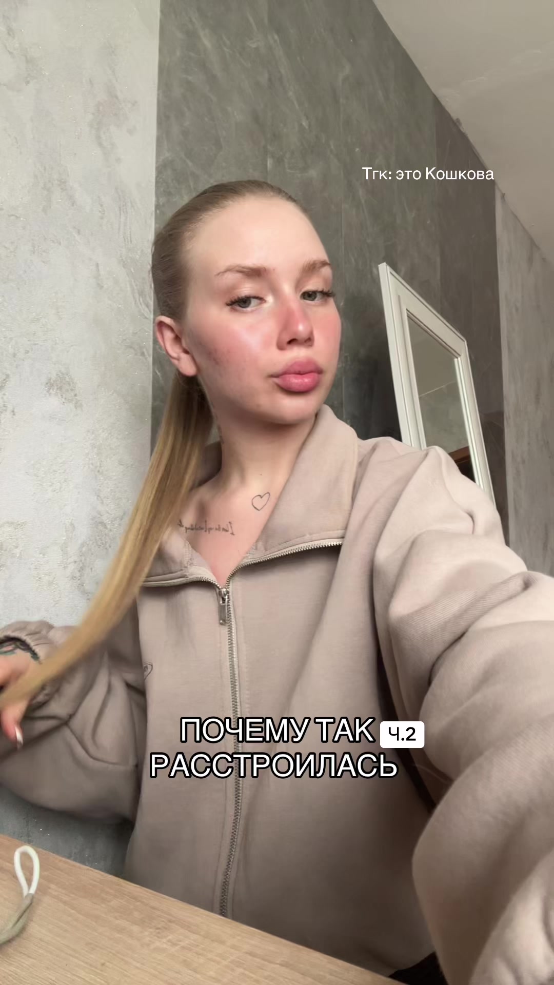 @ТГК: это Кошкова💓