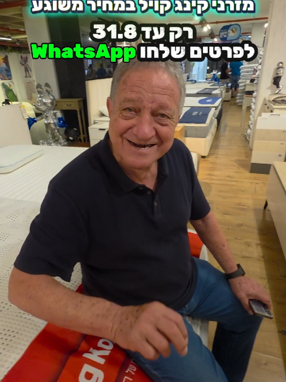 @אלוף המזרונים