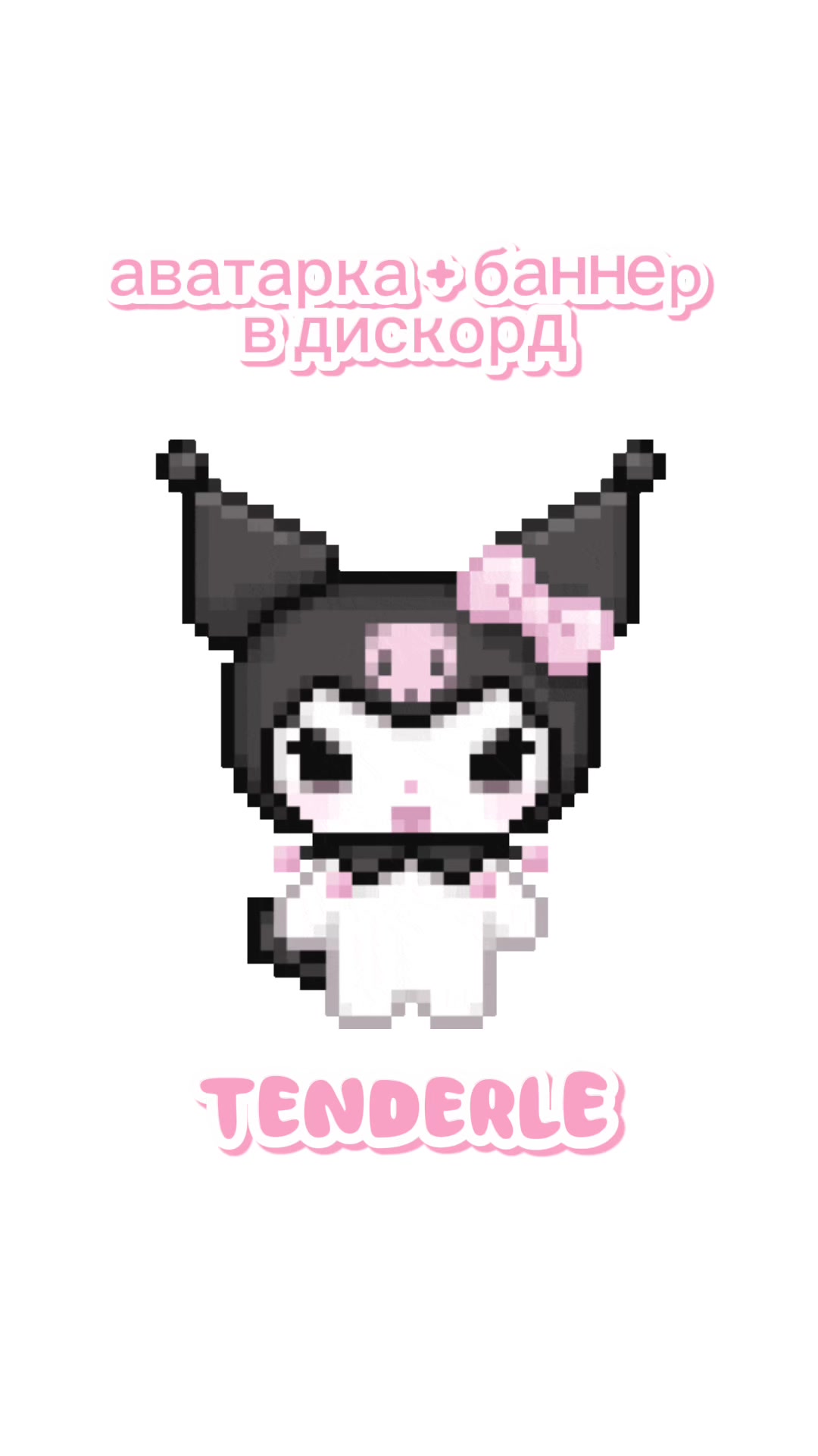 @Discord Tenderle