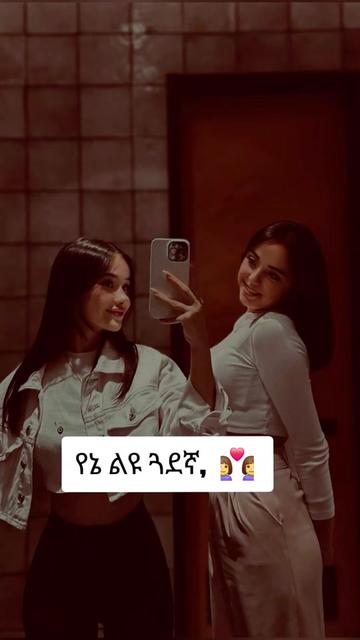 @&diams;️&bull;&deg;አምሃራዊት&deg;👸 &bull;&hearts;️&bull;