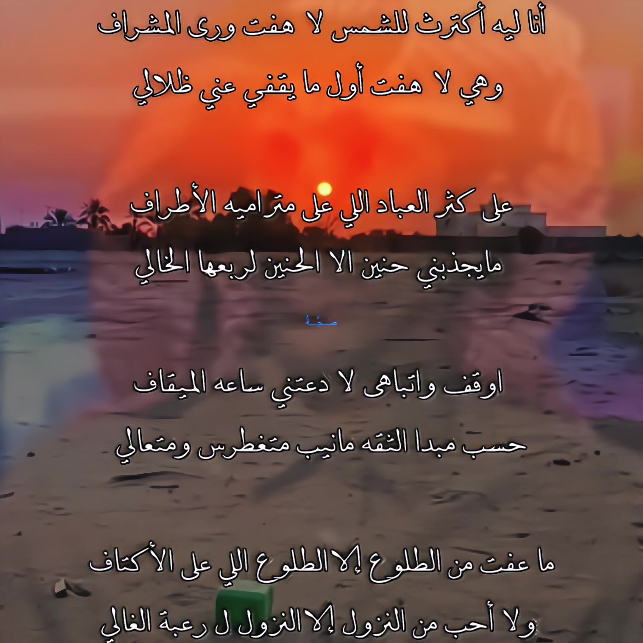 @صَجَّةُ