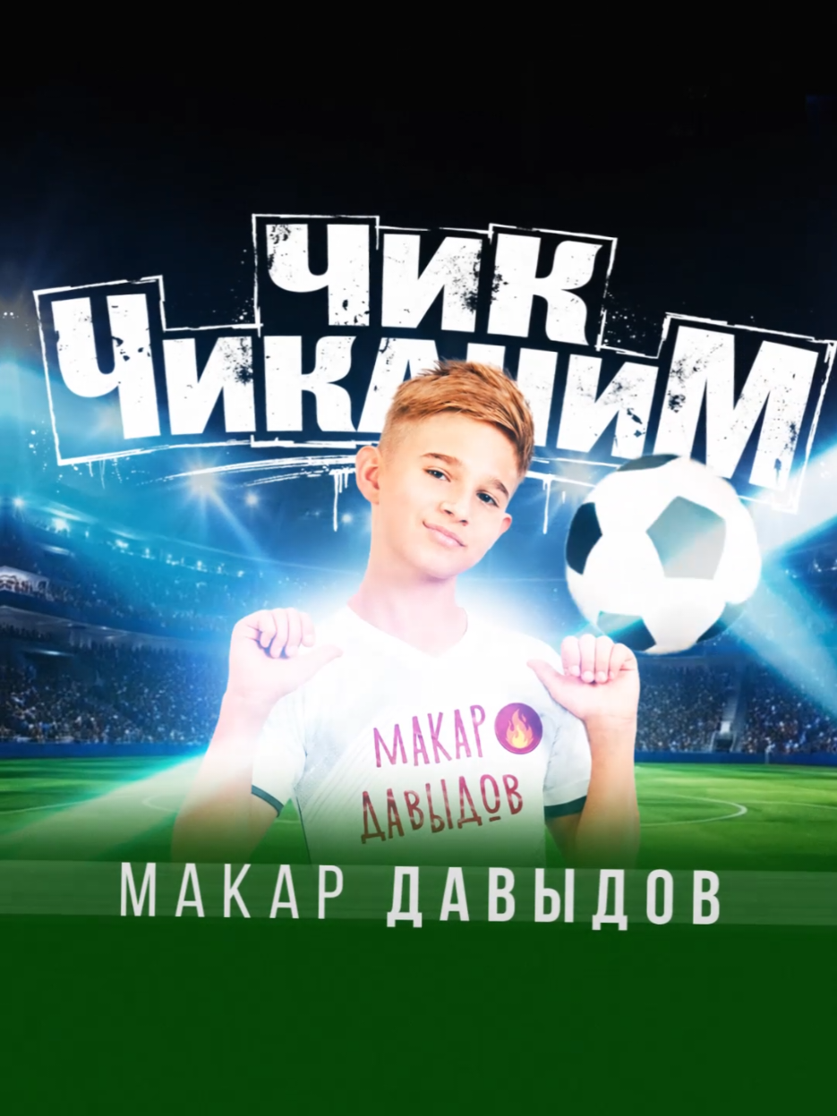 @МАКАР ДАВЫДОВ🔥