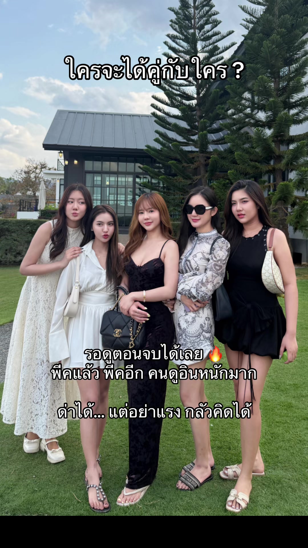 @อีฟ ของแทร่
