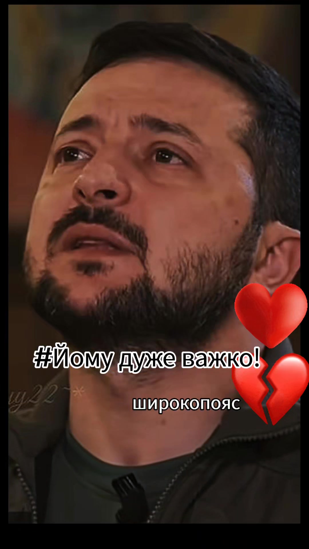@Широкопояс Олена