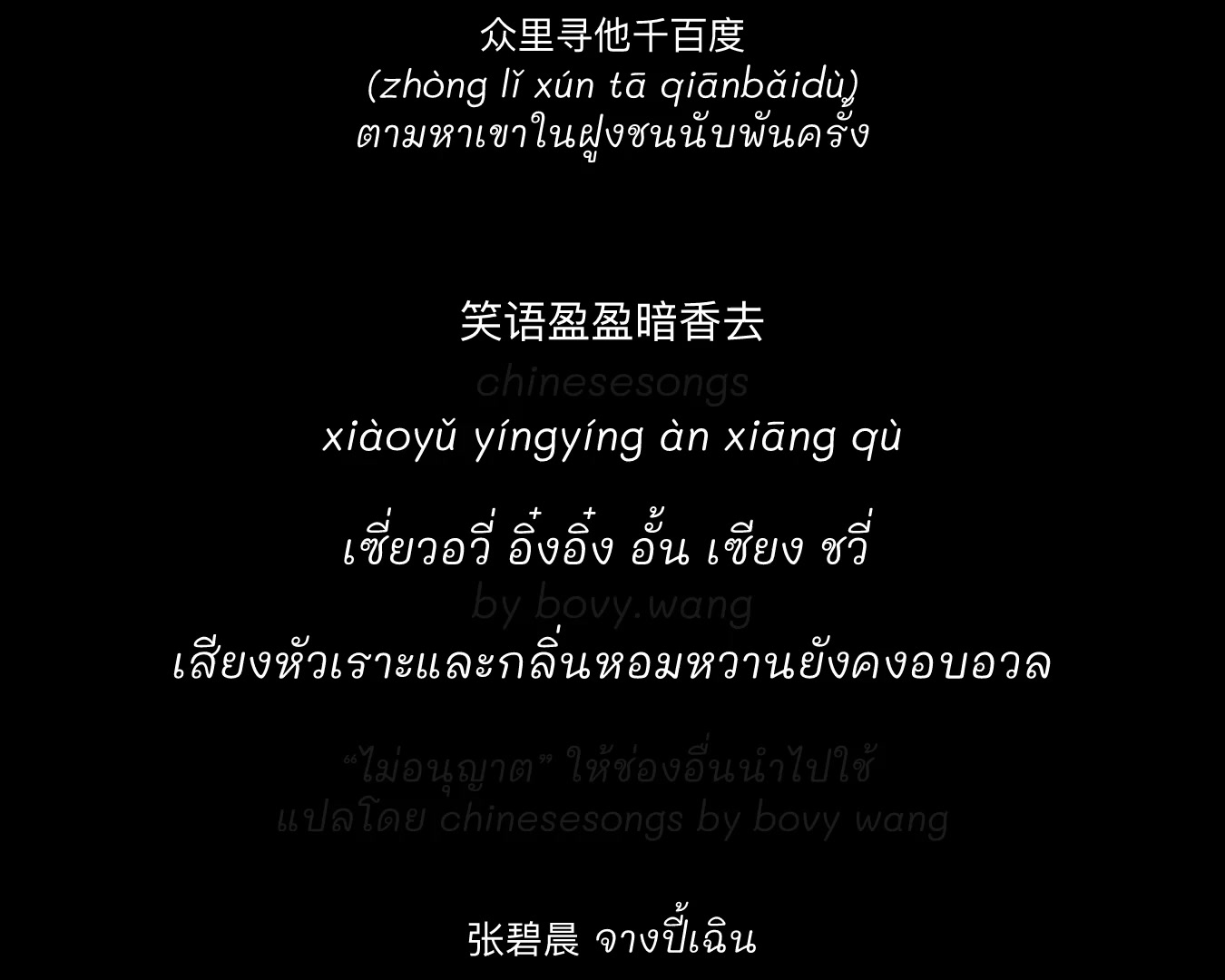 @chinesesongs by bovy wang💚❤️