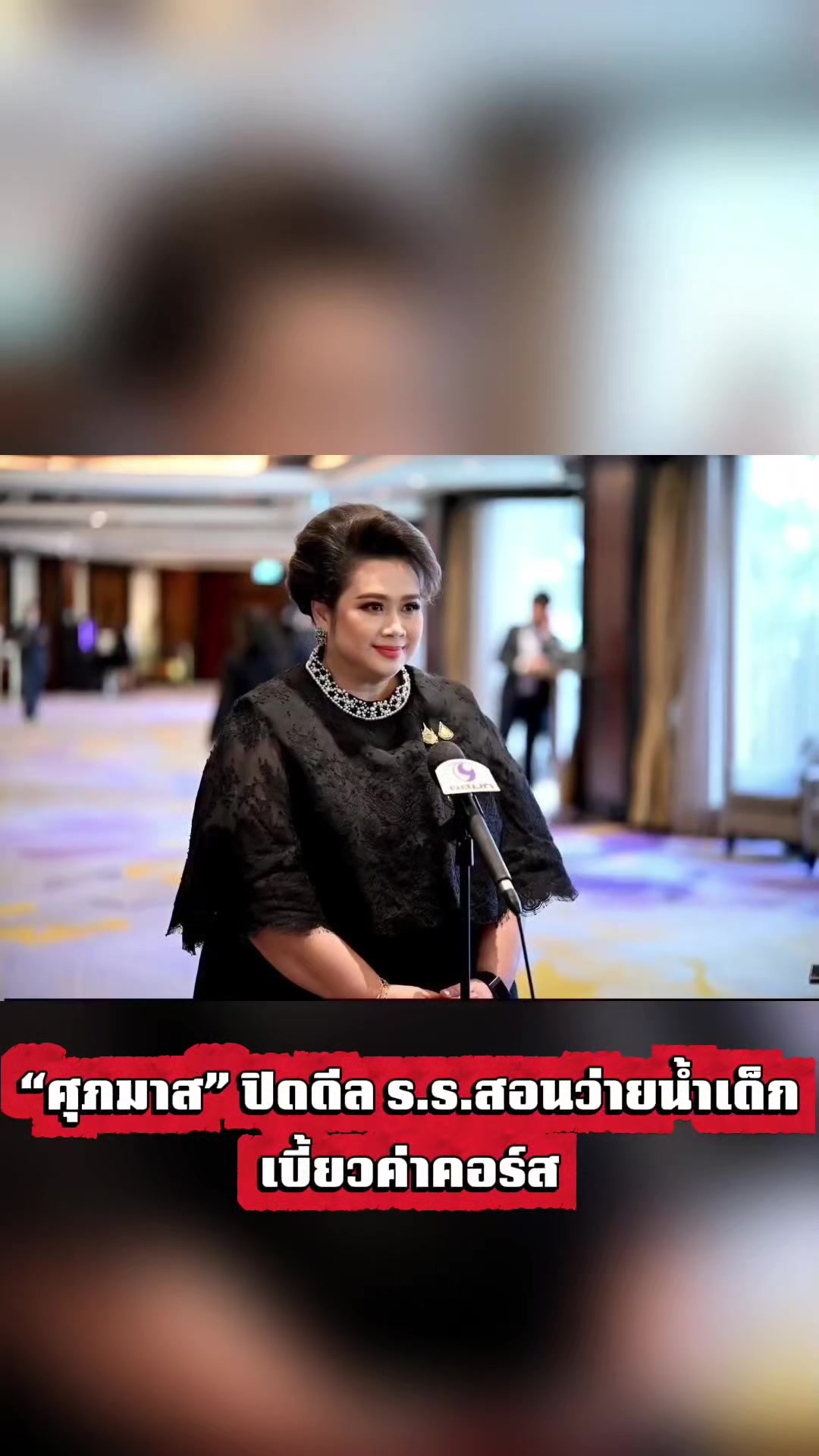 @งานการไม่ทำ รำแต่ติ๊กต็อก