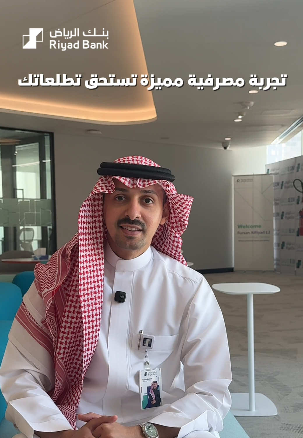 @بنك الرياض