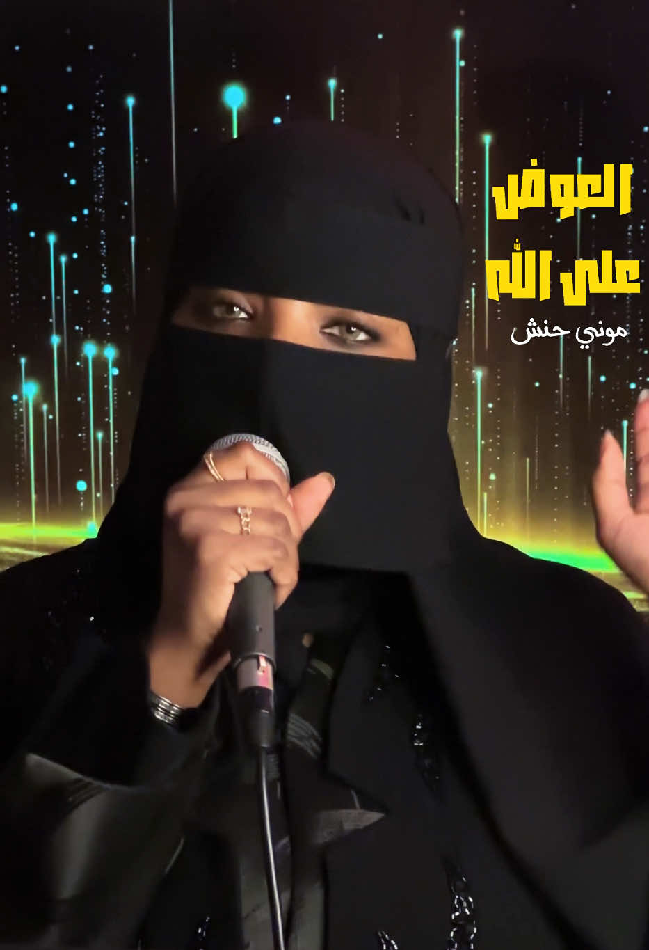 @موني حنش 🎤🇸🇦🎼