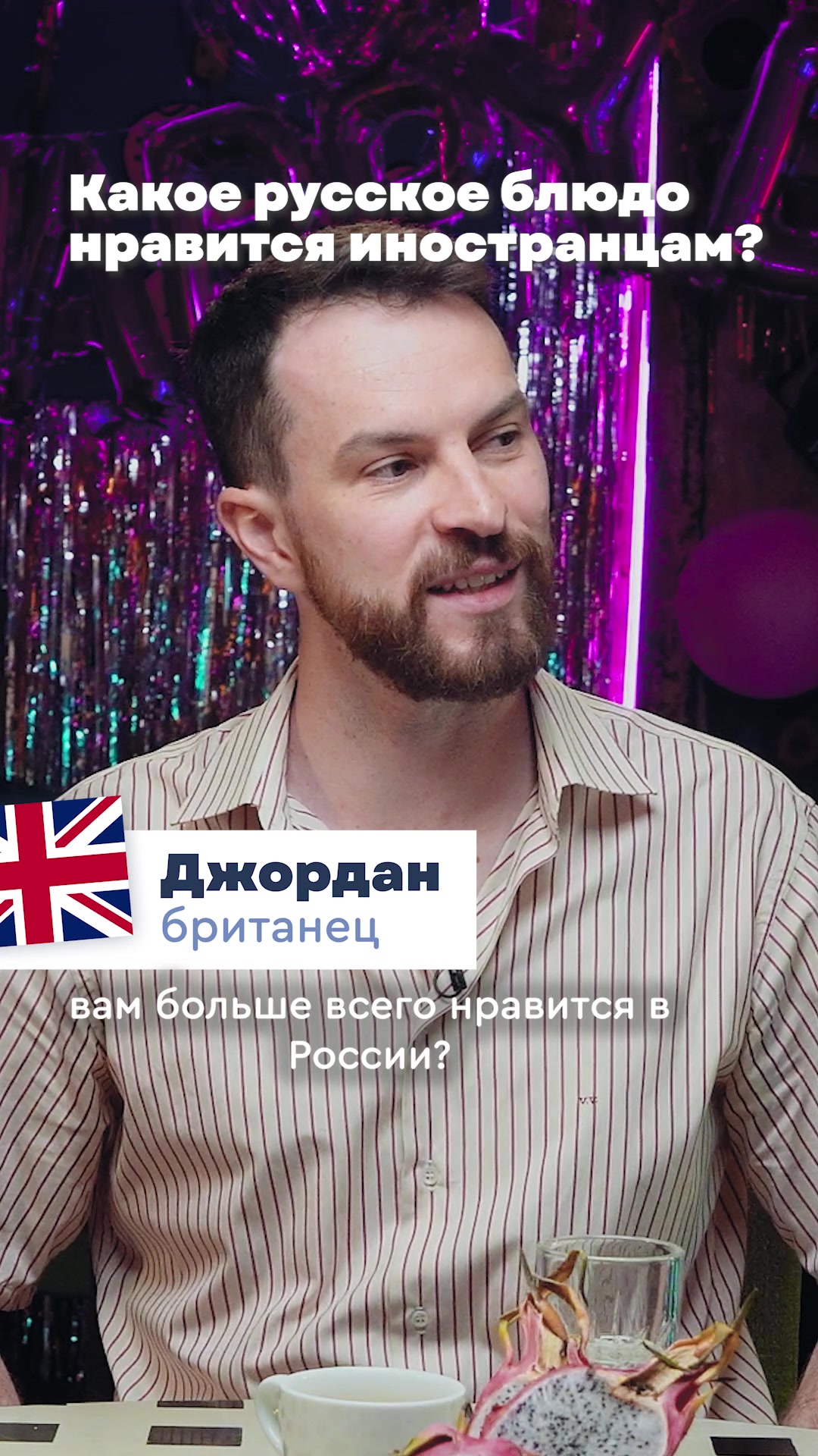 @Тутти Фрутти