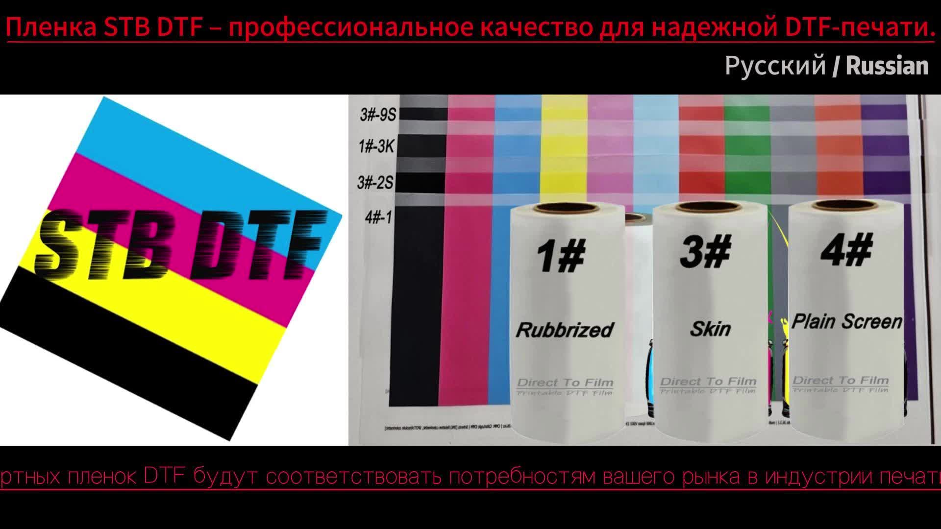@STB DTF Films Foils and Papers