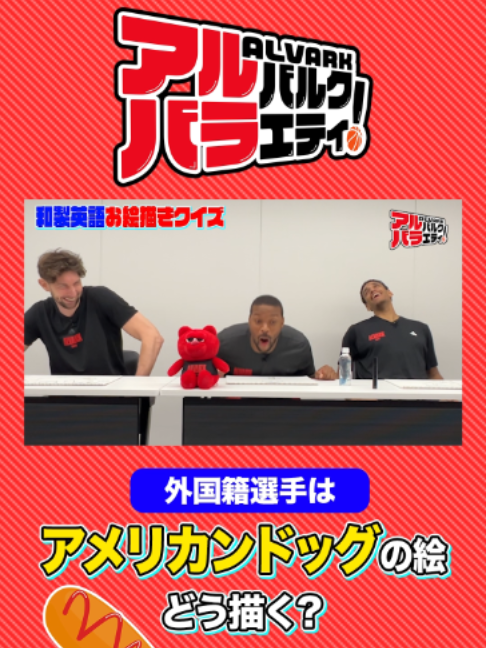 @アルバルク東京【公式】