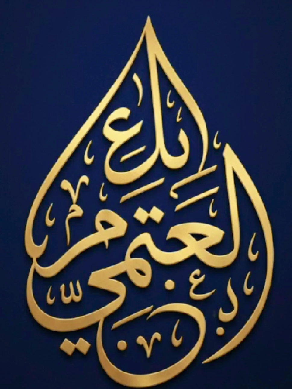 @العتمي للتصميم