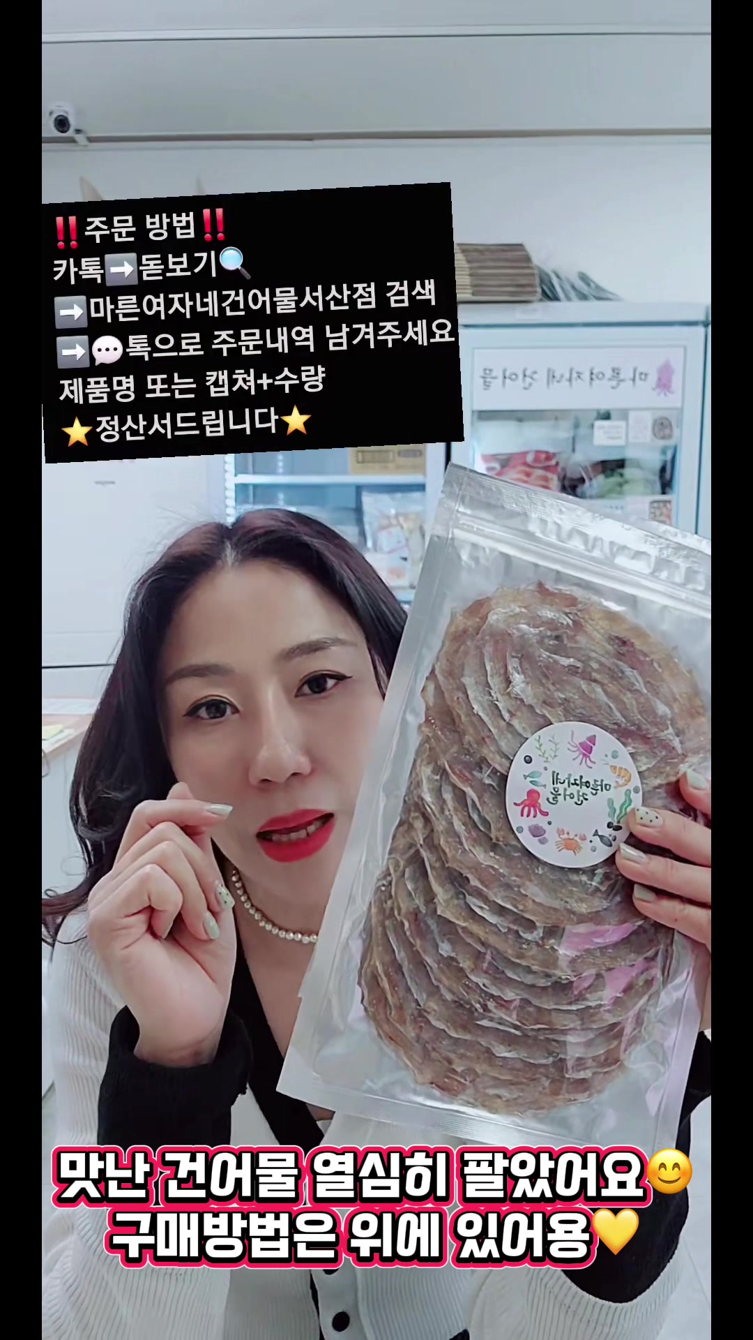 @숭사장(서산마른여자네건어물)🦑