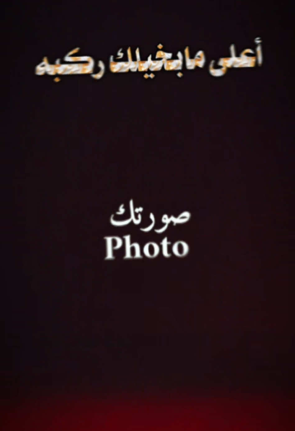 @El 𝑫𝒐𝒏 👑 الدون
