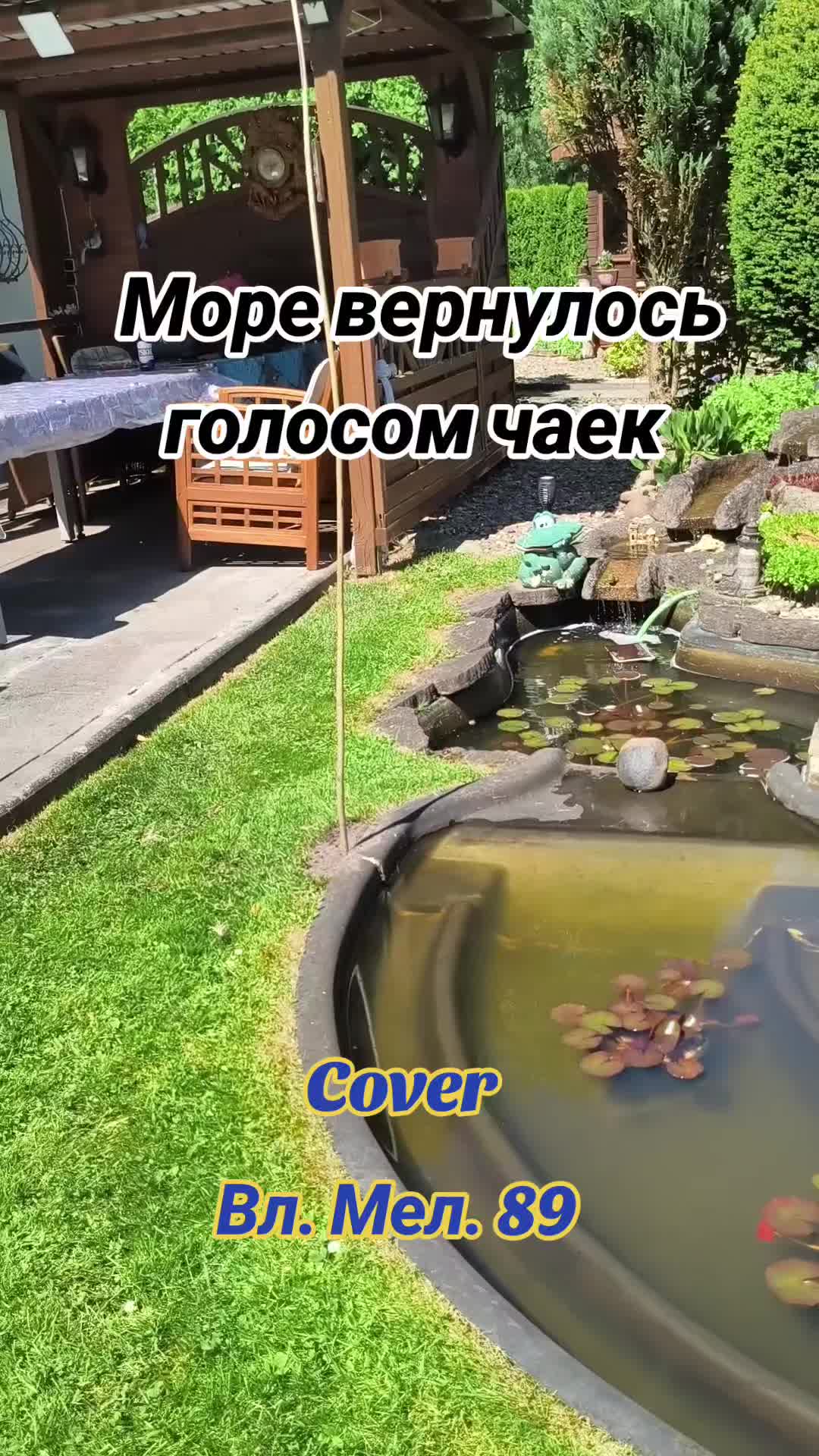 @Вл. Мел. 89