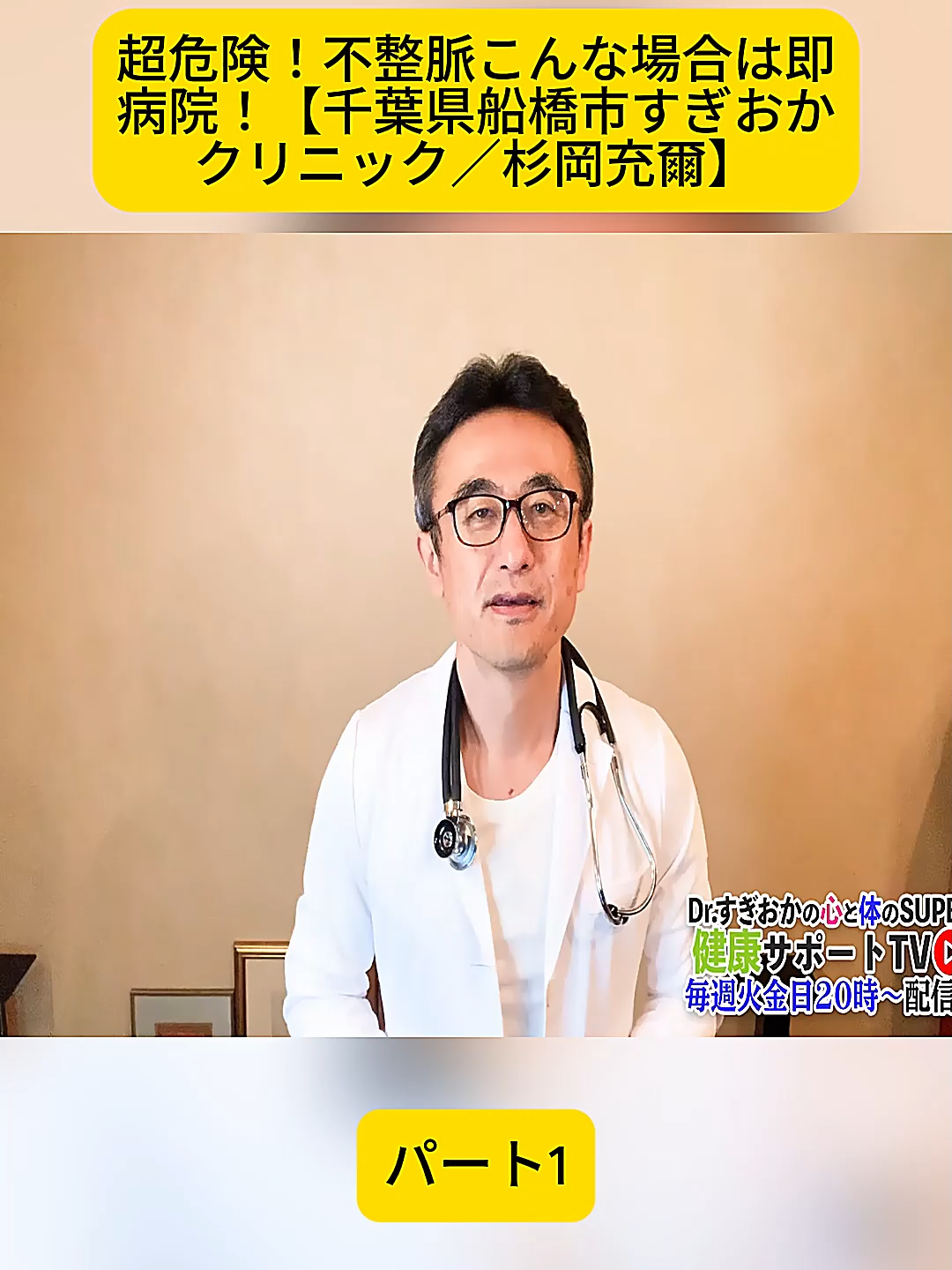 @すぎおかクリニック千葉県船橋市