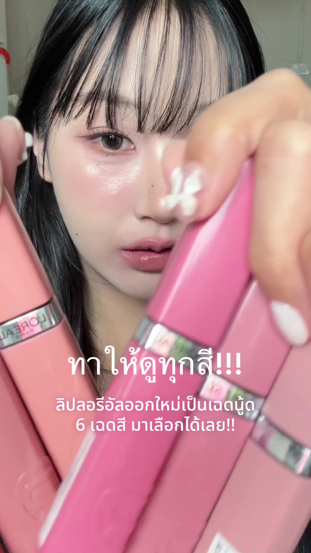 @ว่าไงนะคะ