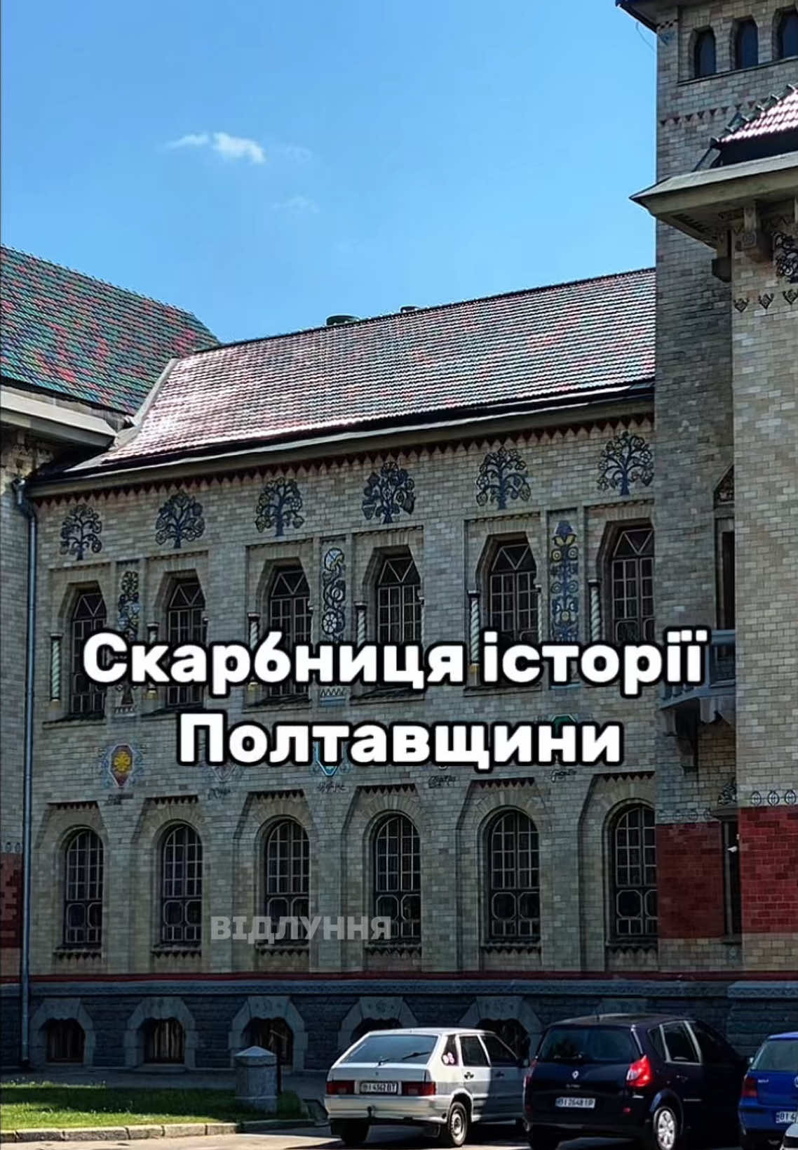 @ВІДЛУННЯ МИНУЛОГО