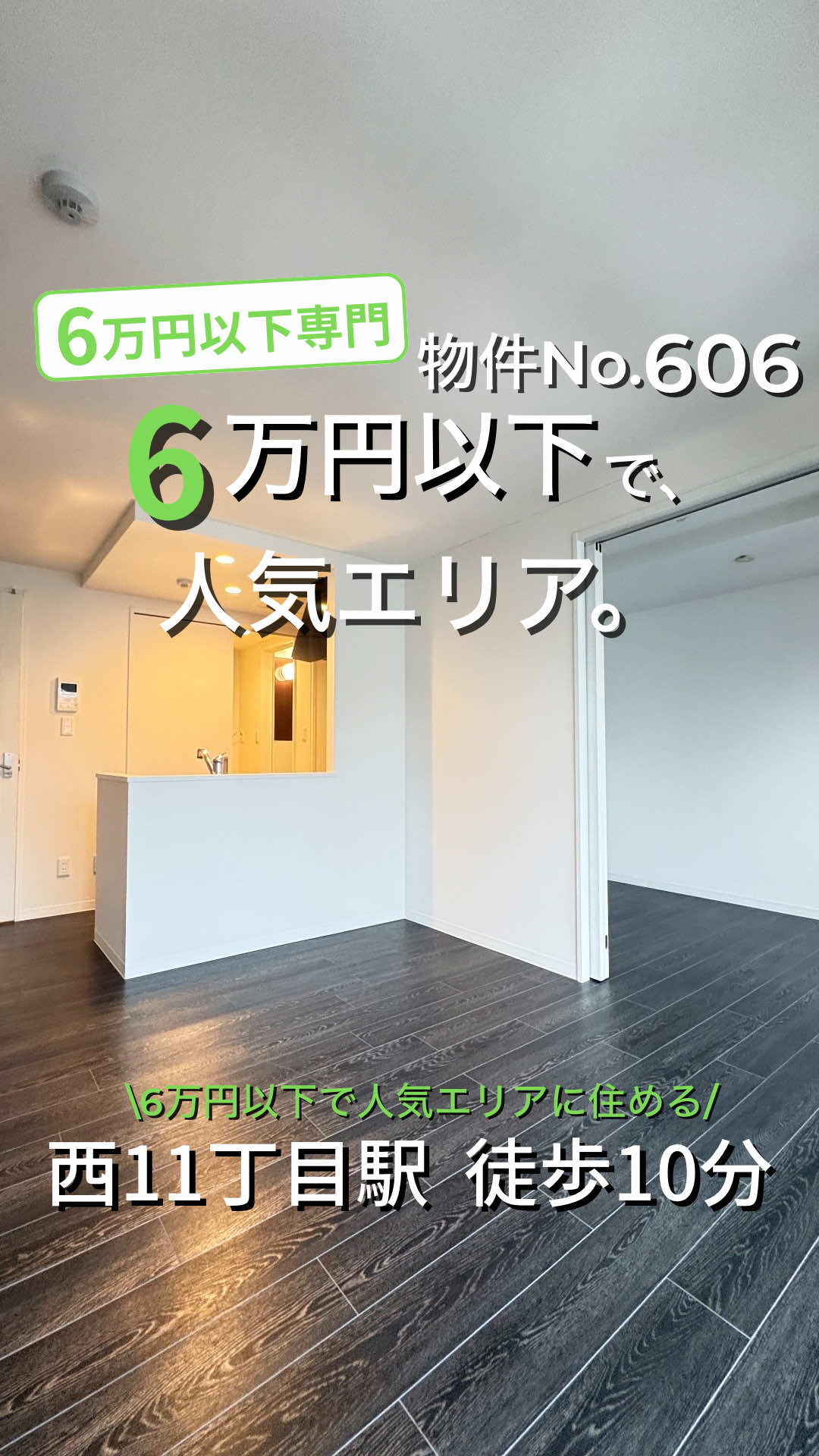 @賃料6万円以下専門店〖NORTH HOUSE〗