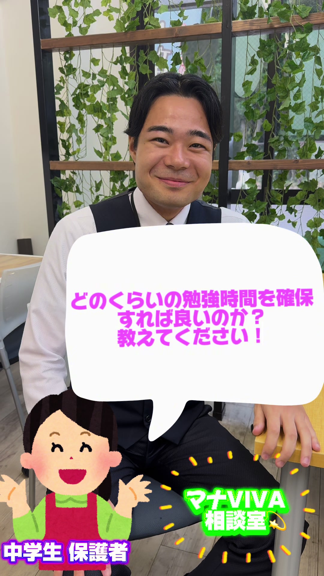 @個別指導学院マナVIVA