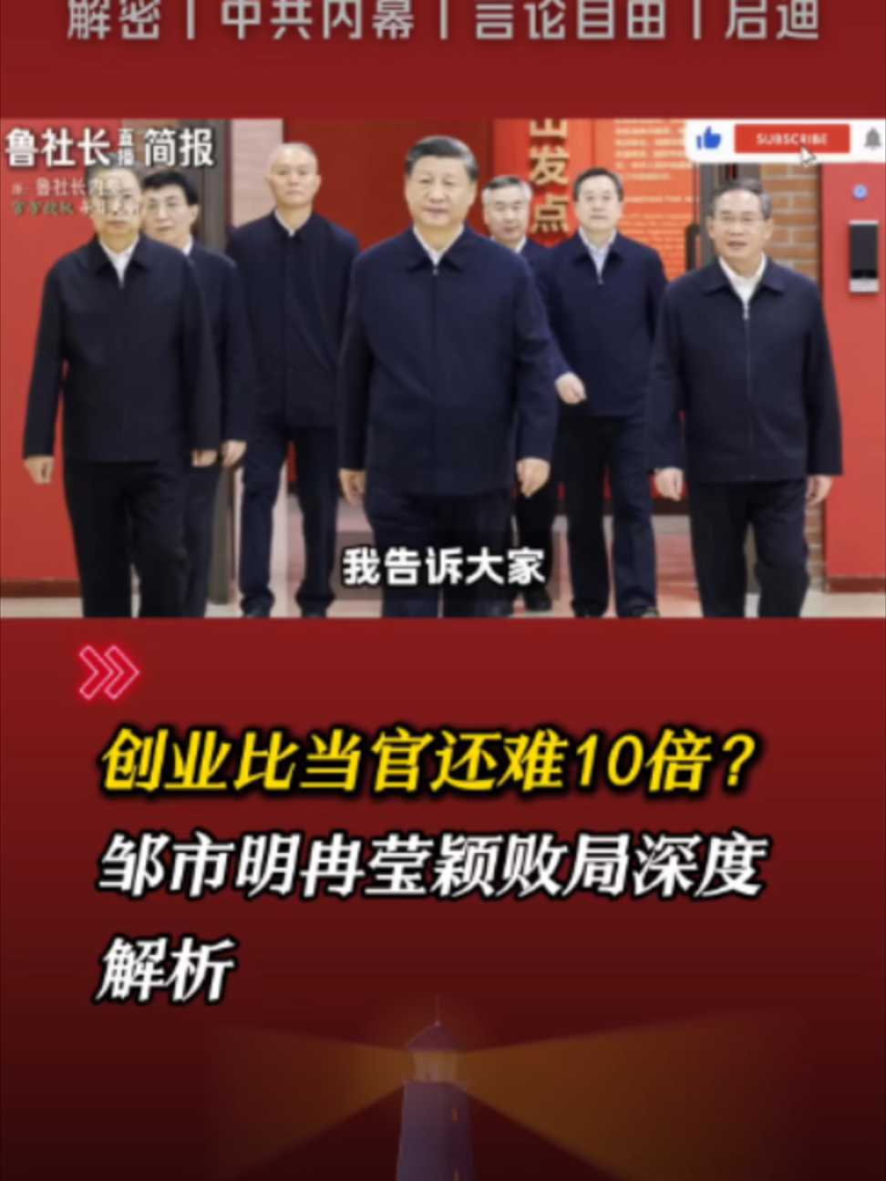 @中国政经解密