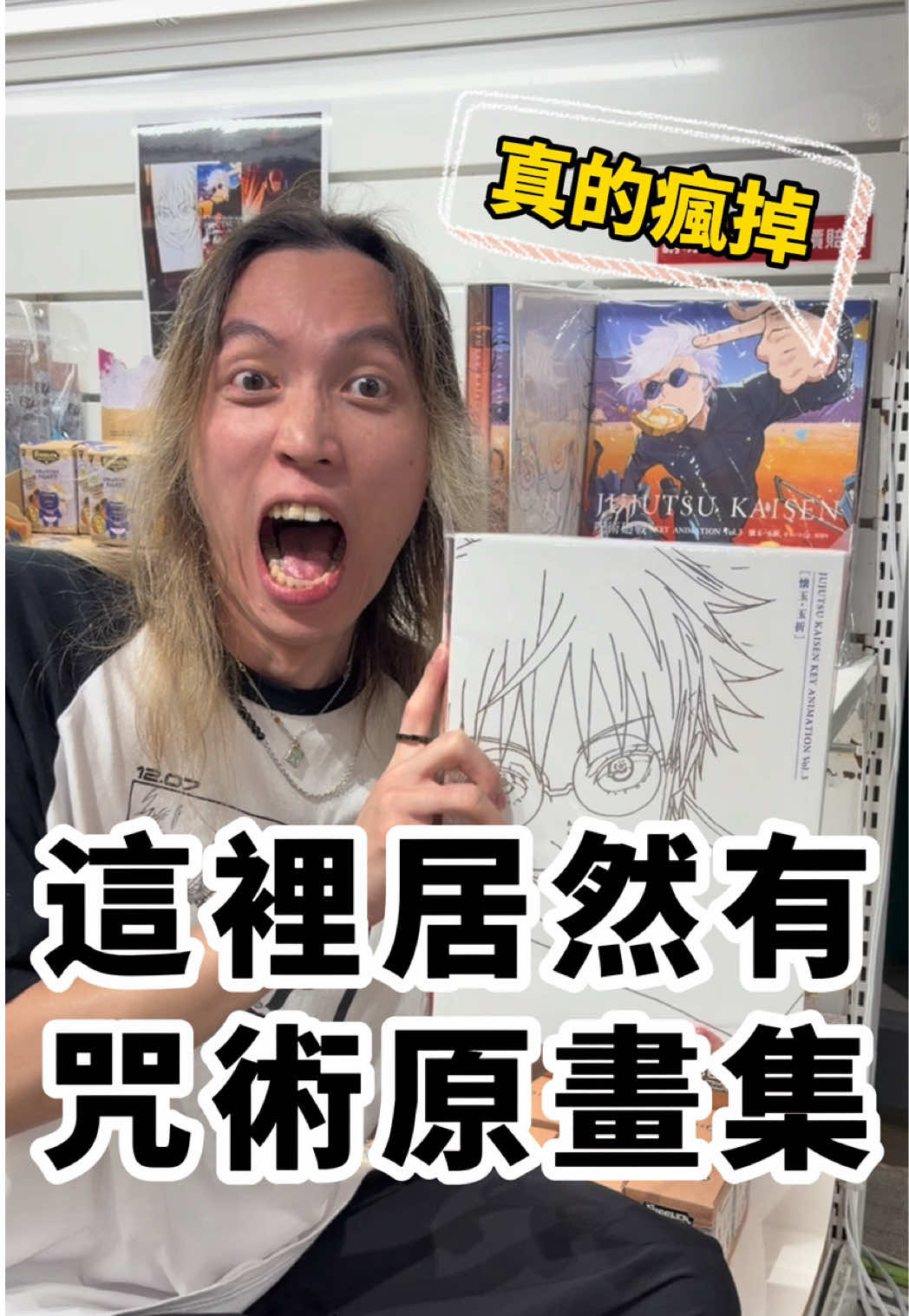 @明儒|生活充滿動漫的男子